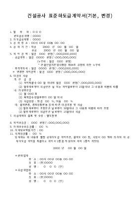 건설공사표준하도급계약서(2) 건설공사표준하도급계약서(2)